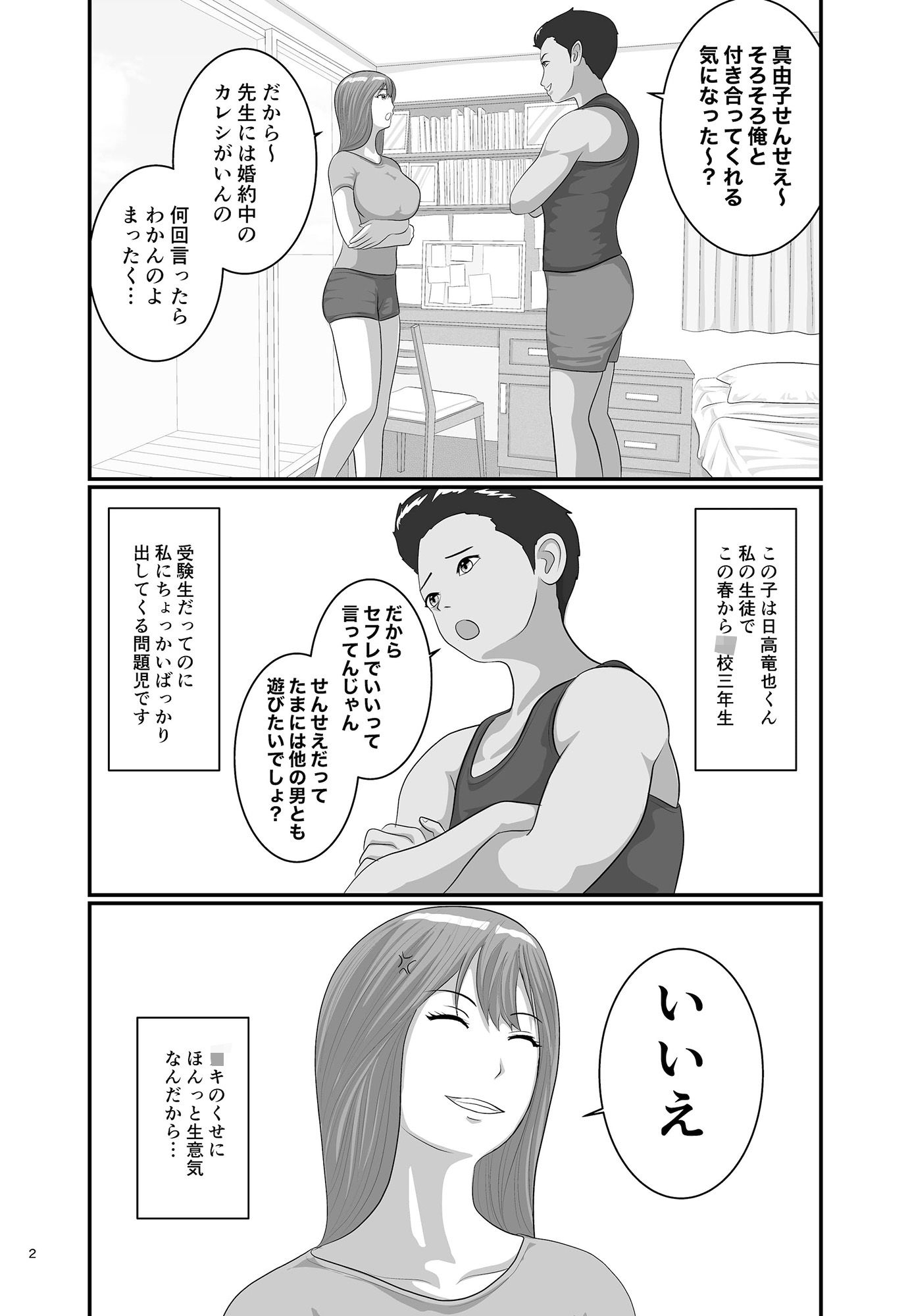 試し読み 2