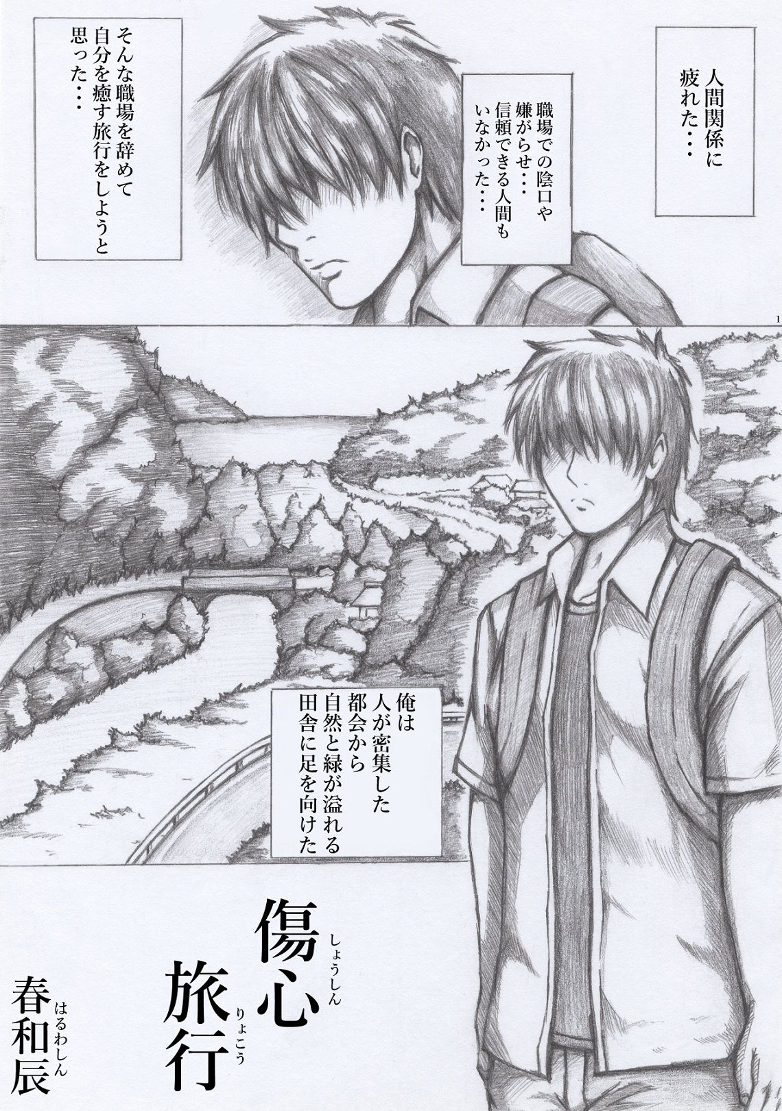 試し読み 1