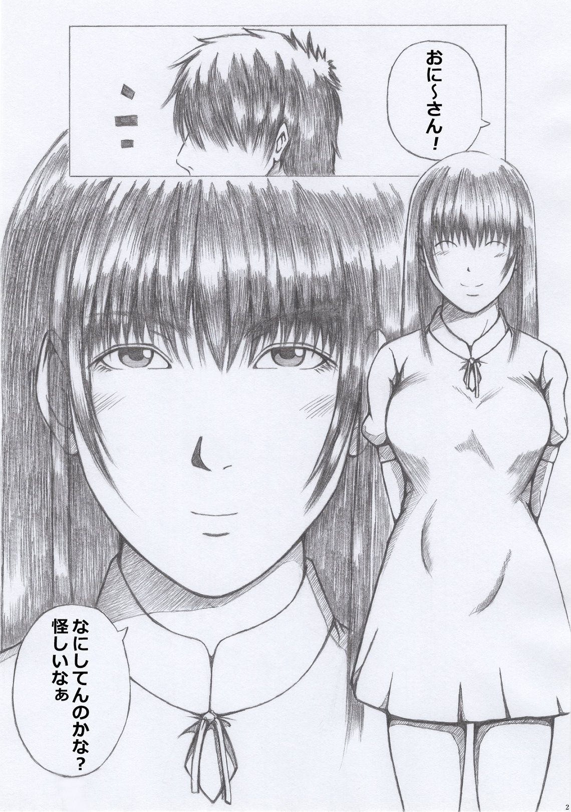 試し読み 2