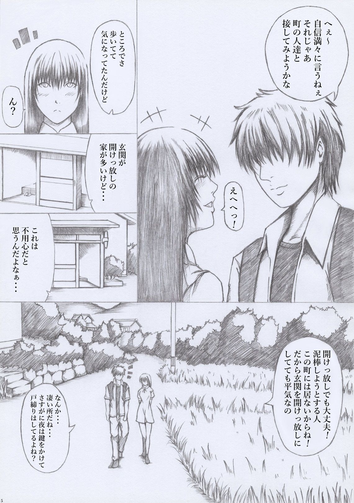 試し読み 5
