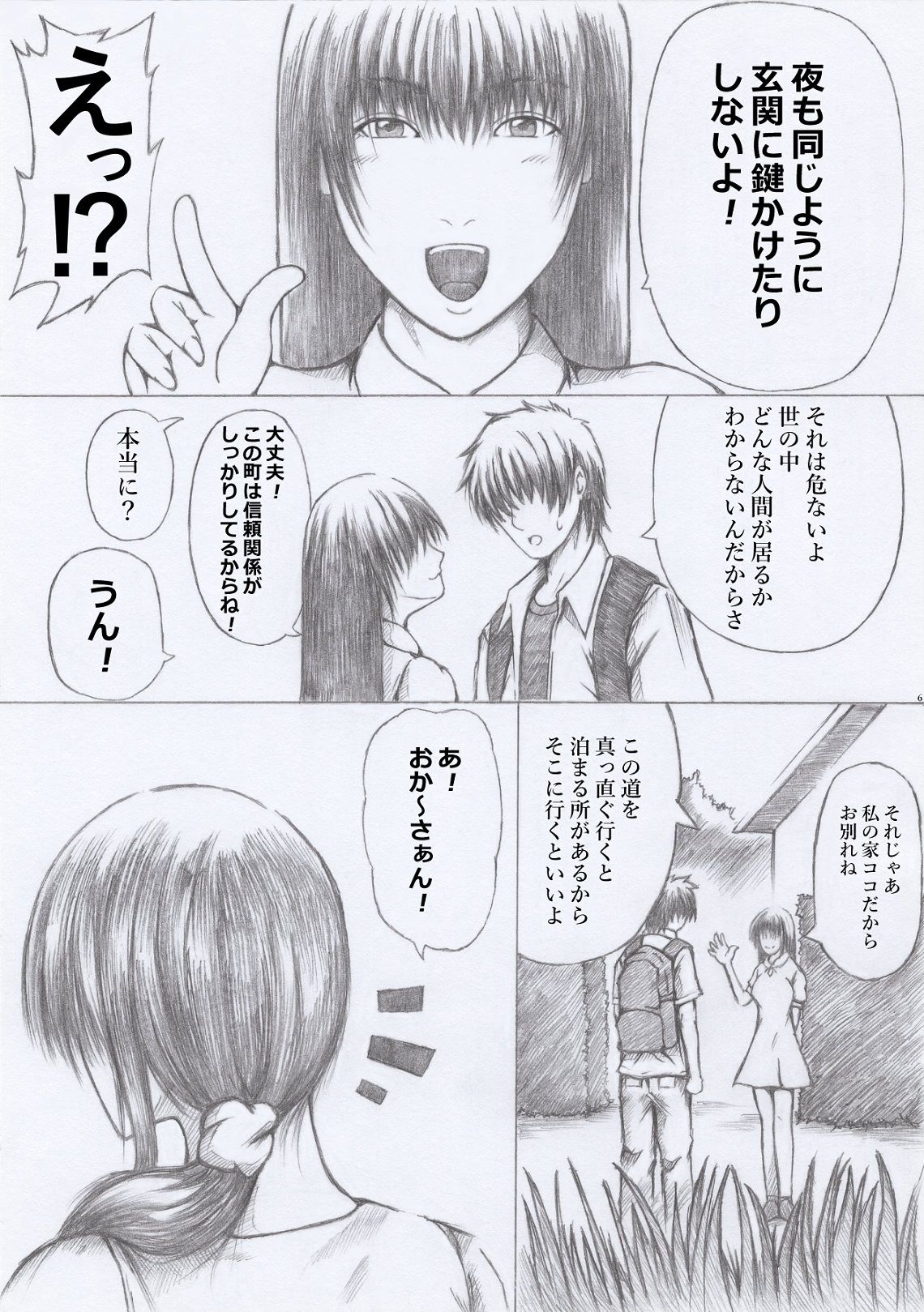 試し読み 6