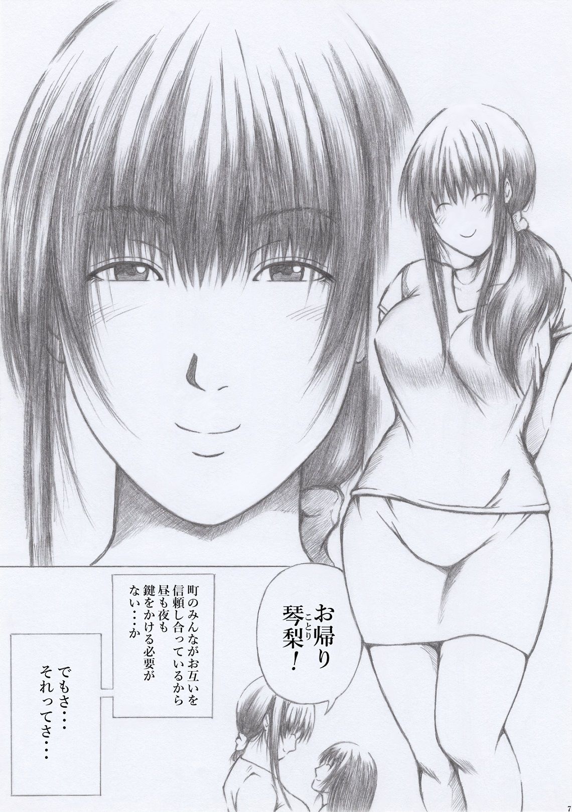 試し読み 7