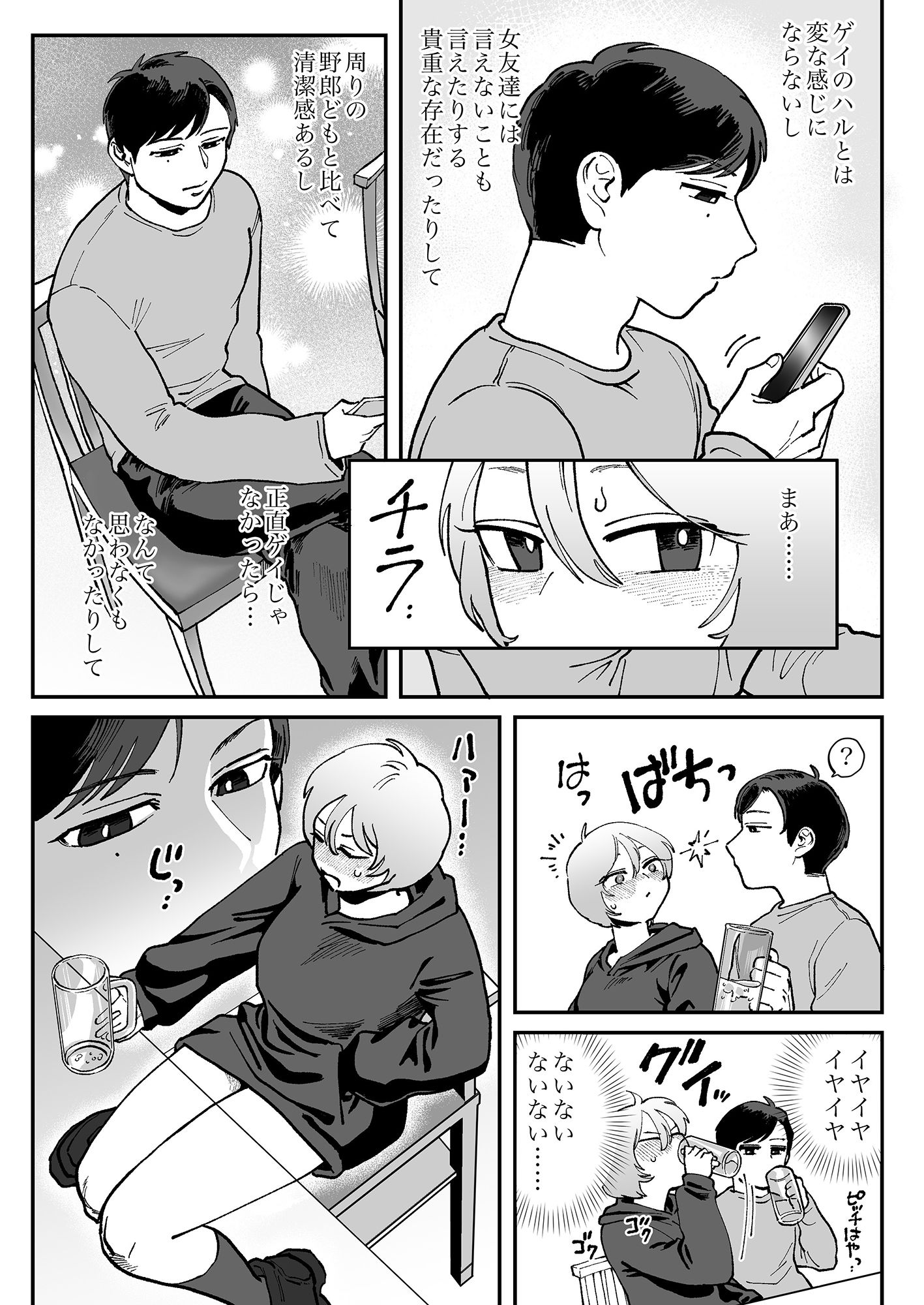 試し読み 3