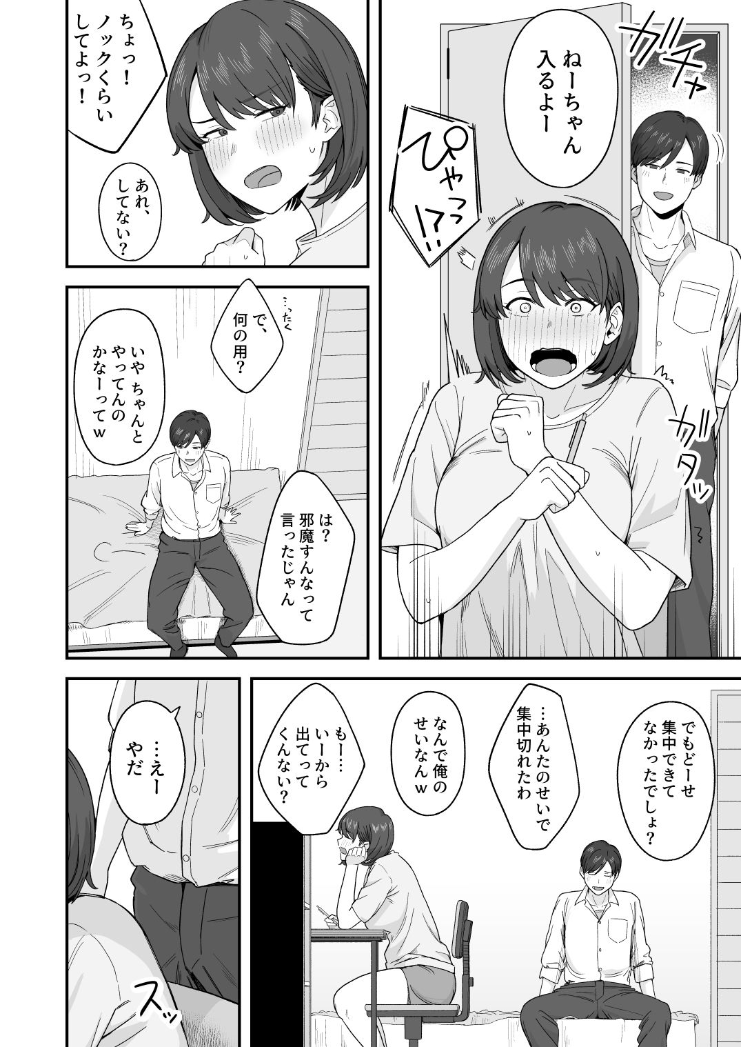 試し読み 4