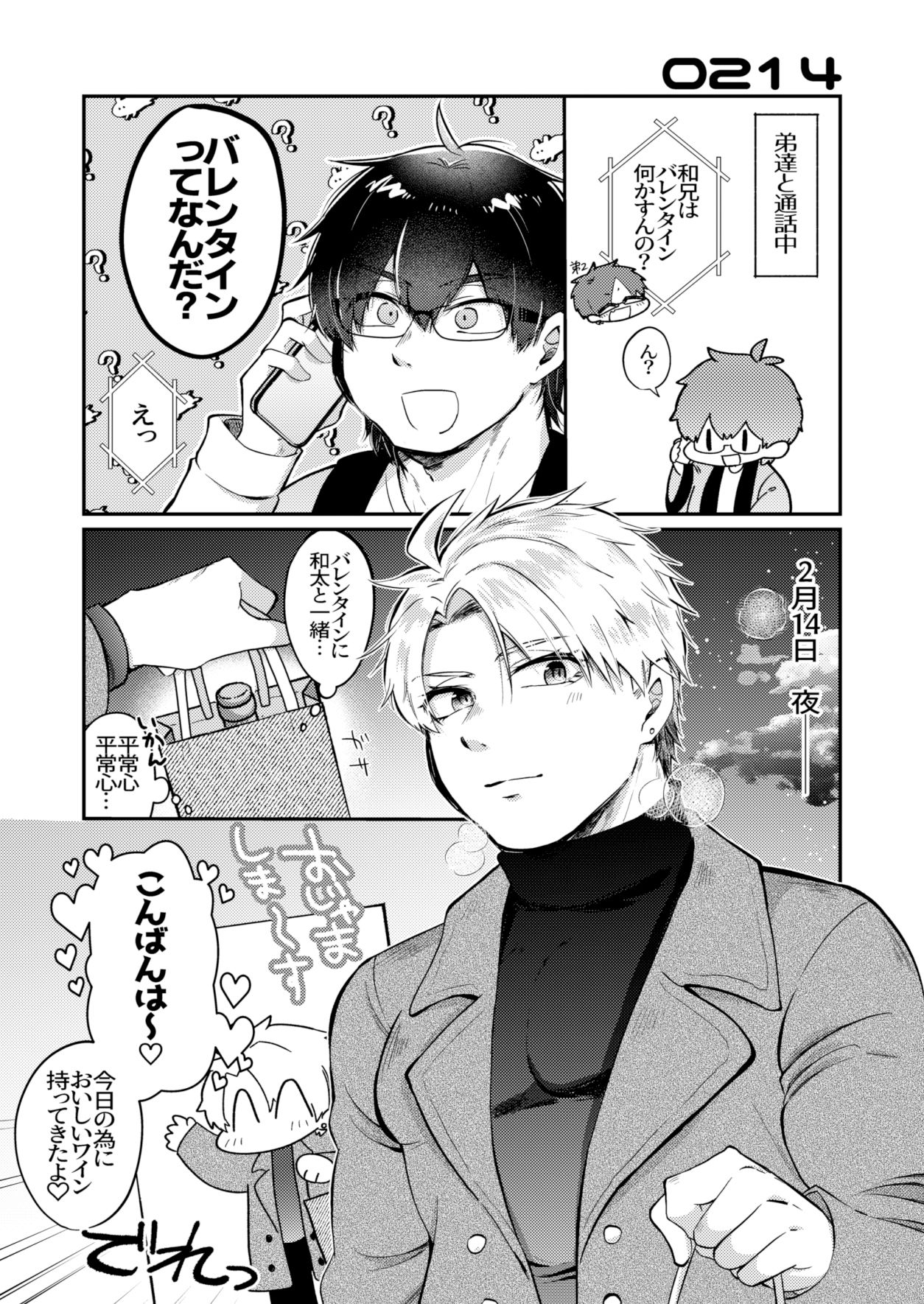 試し読み 2