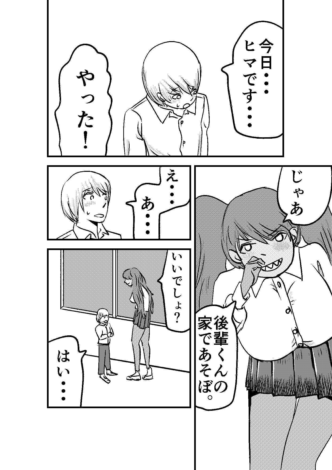 試し読み 2