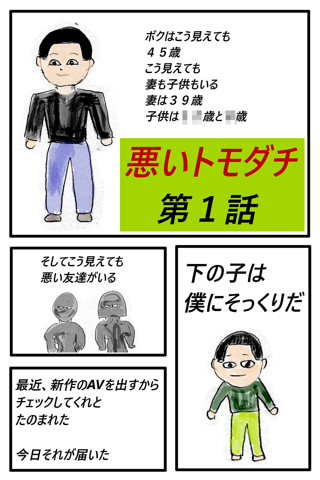 試し読み 1