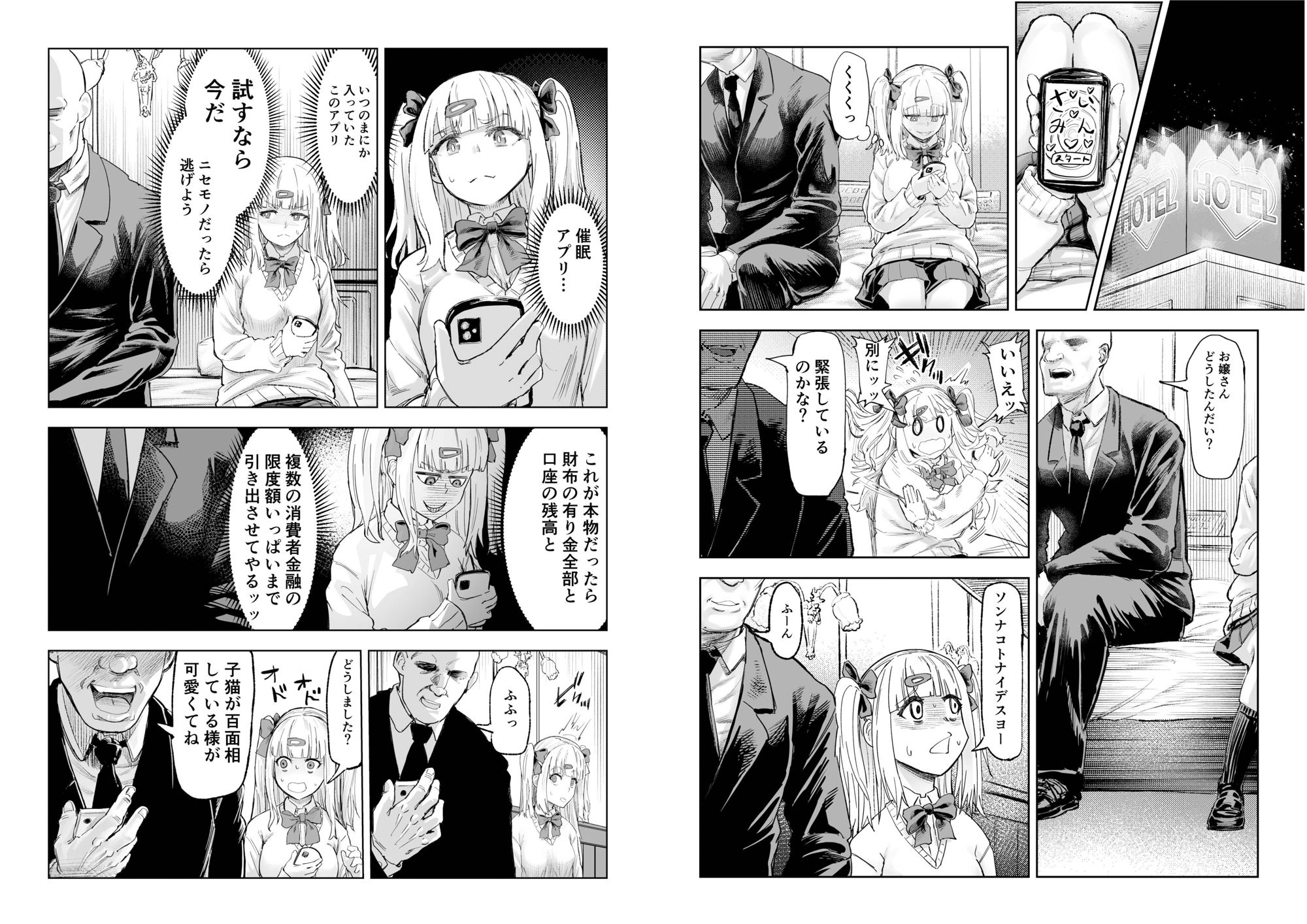 試し読み 2