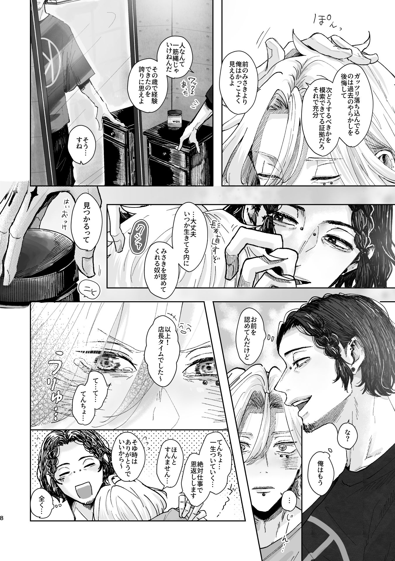 試し読み 5