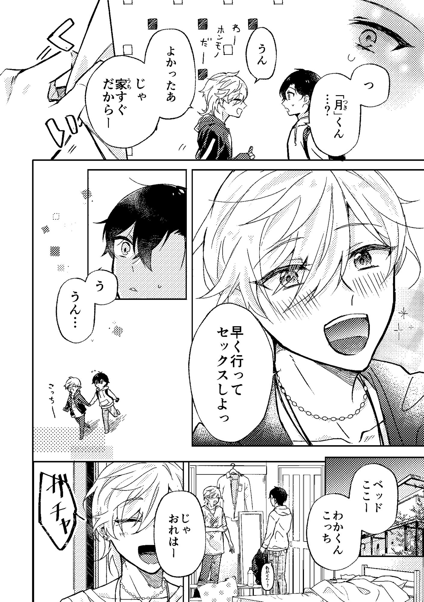 試し読み 3