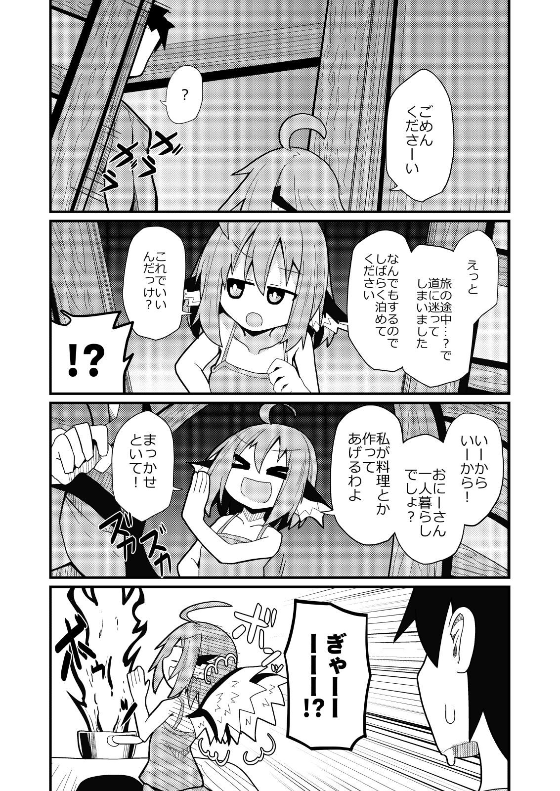 試し読み 2