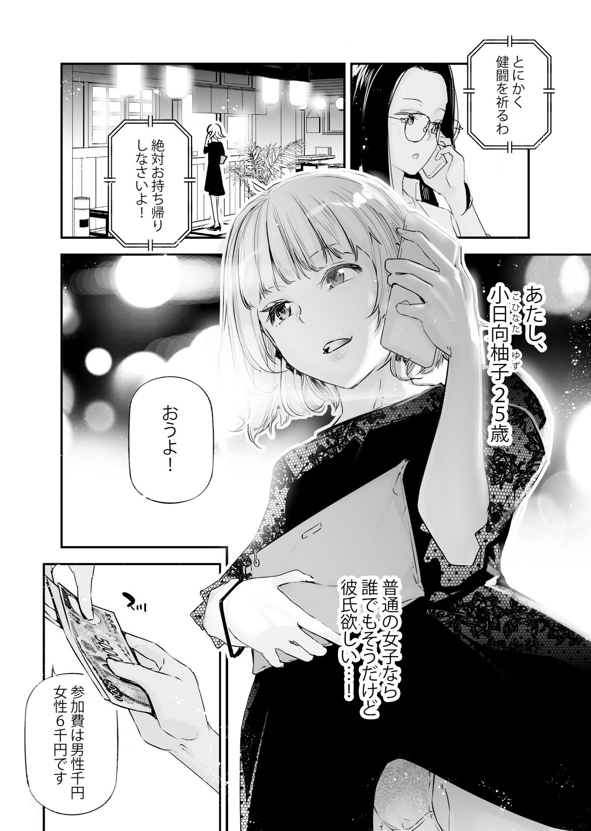 試し読み 2