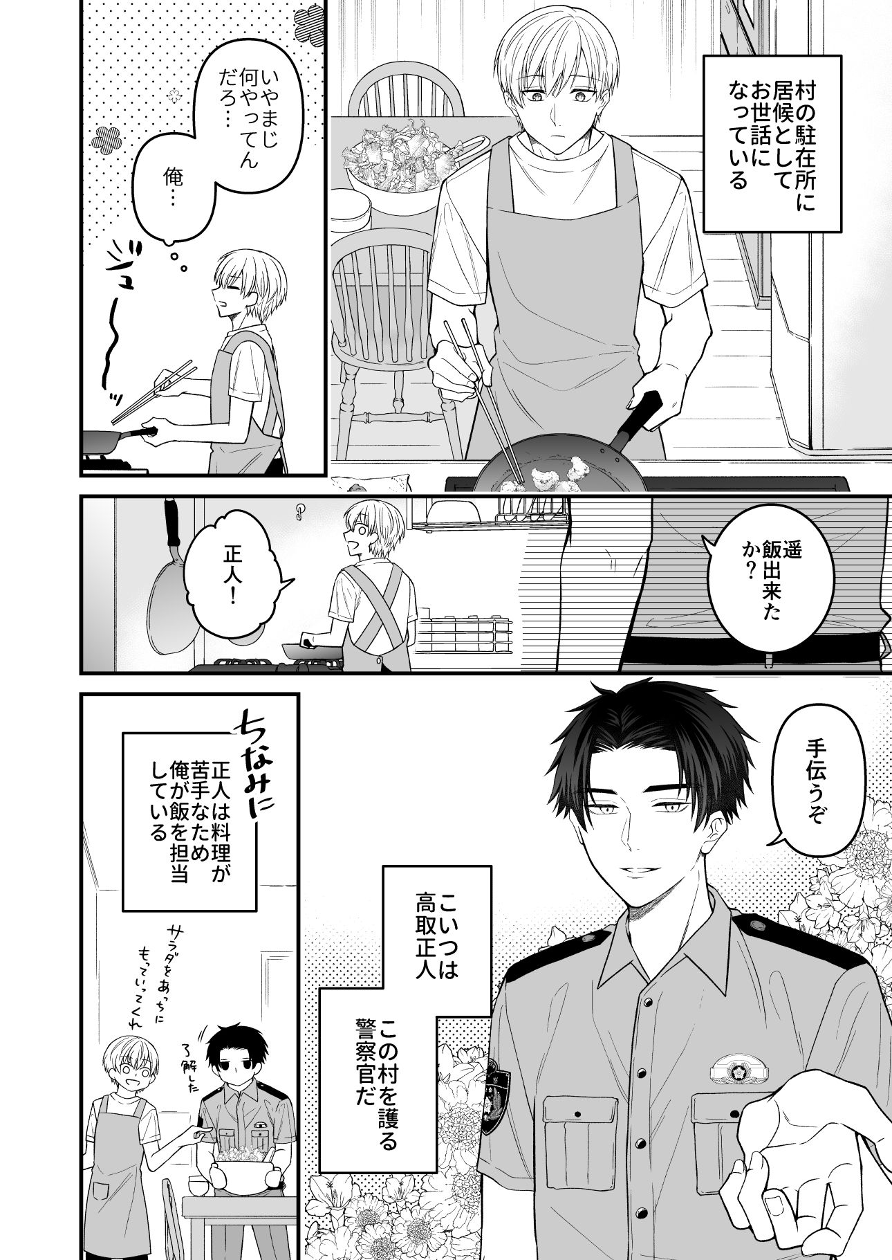 試し読み 2
