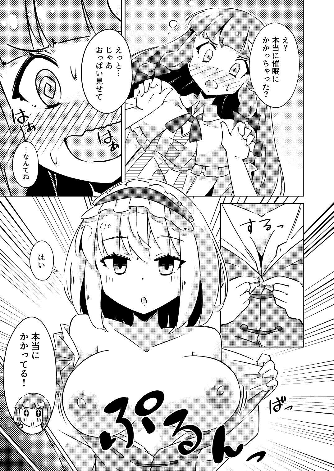 試し読み 2