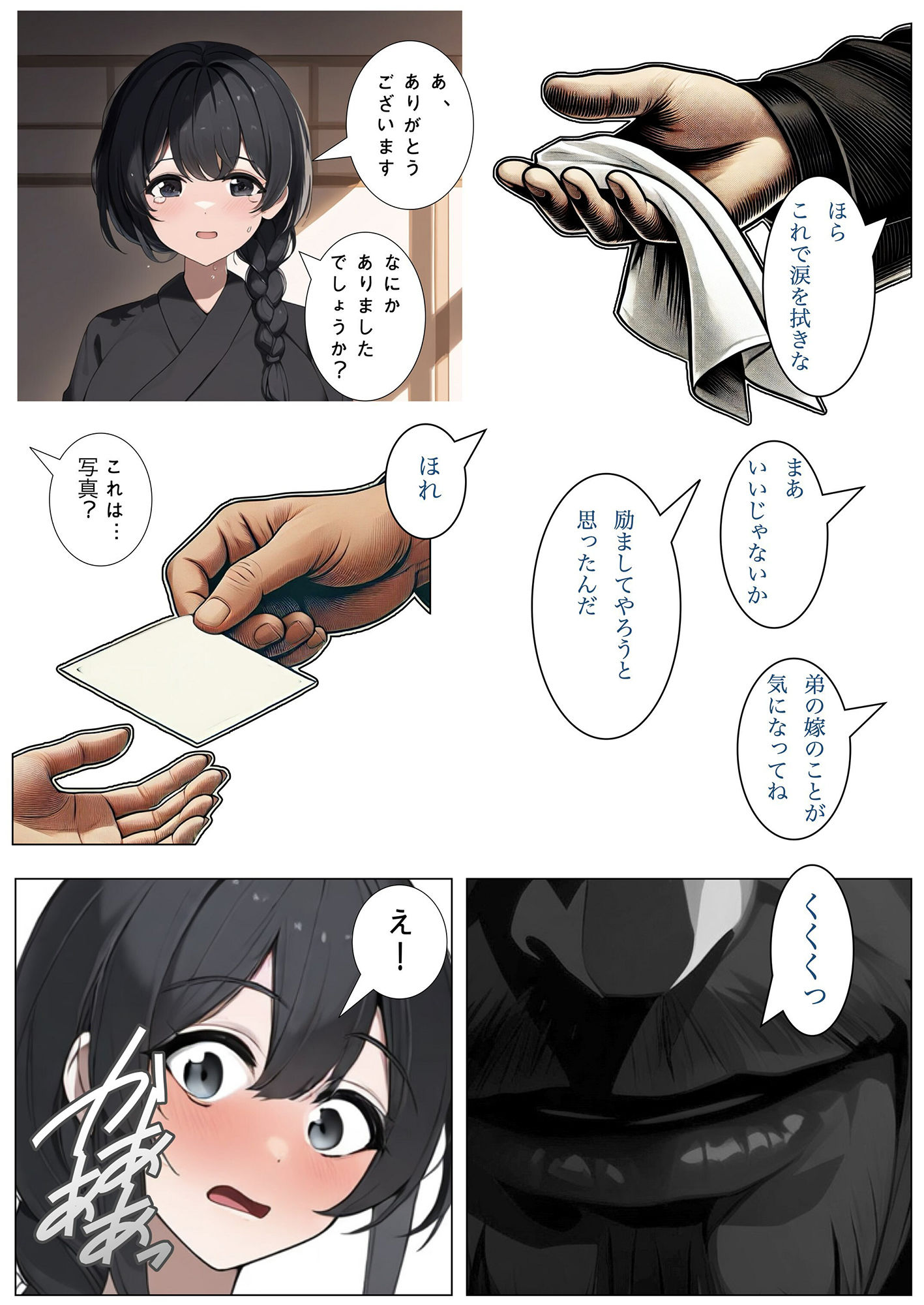 試し読み 2