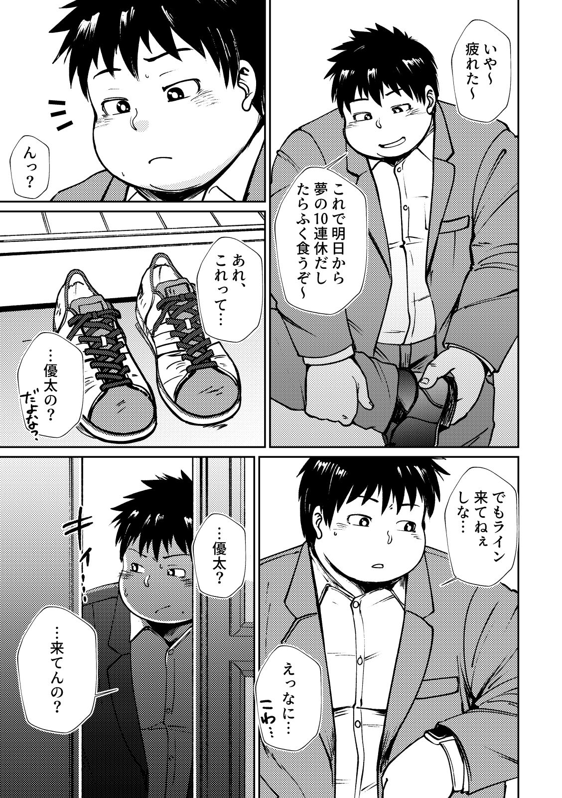 試し読み 3