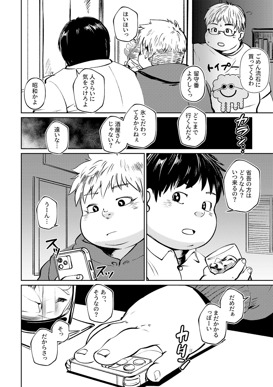 試し読み 5