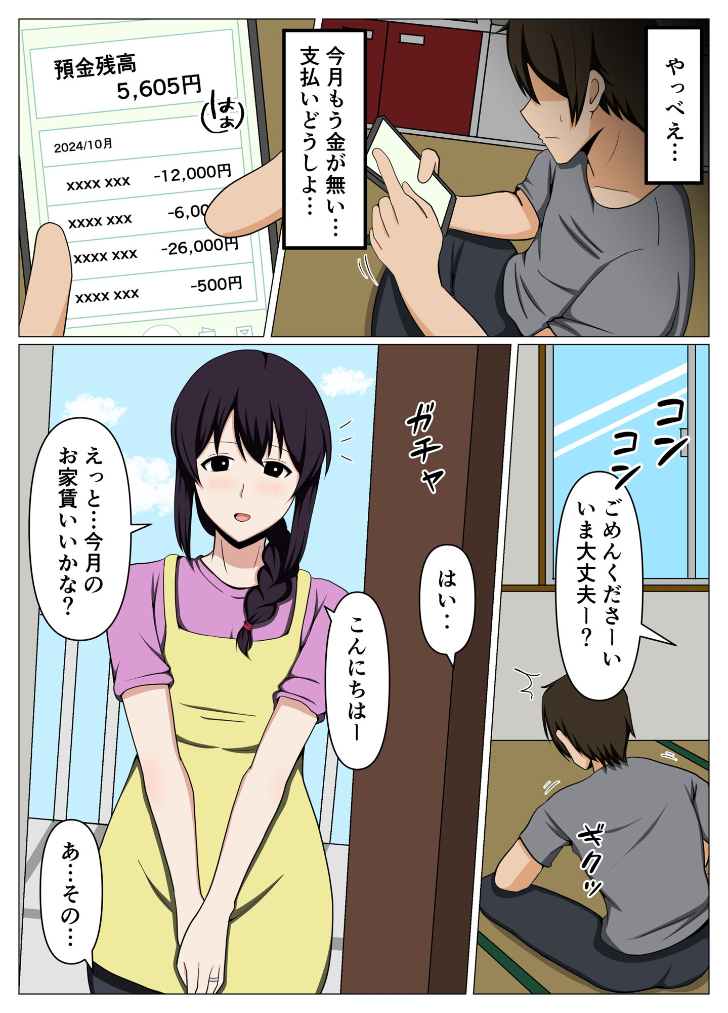試し読み 1