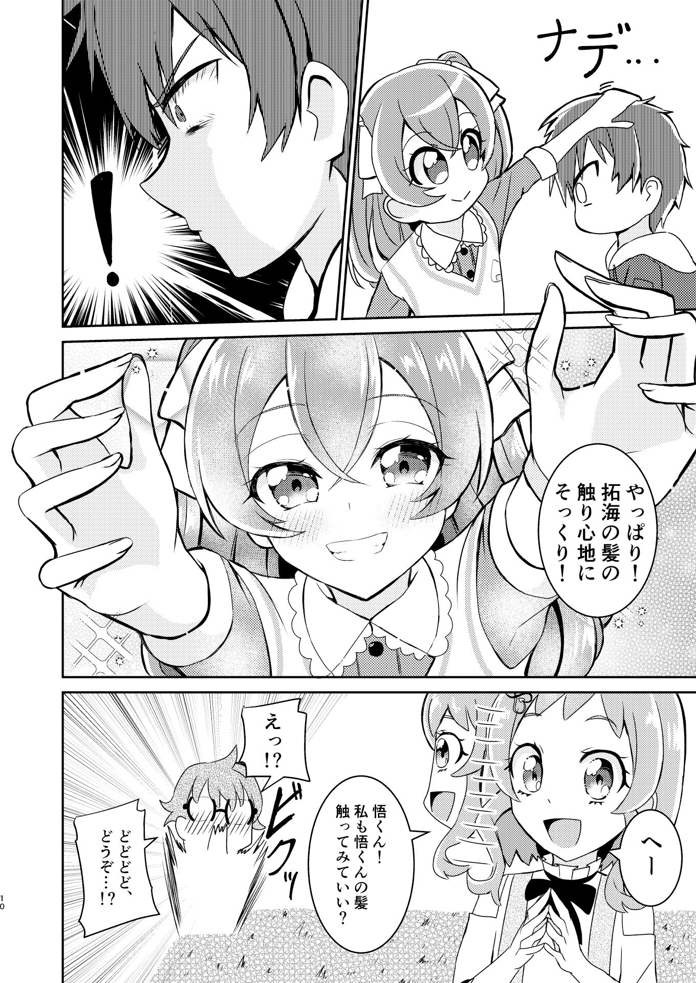 試し読み 8