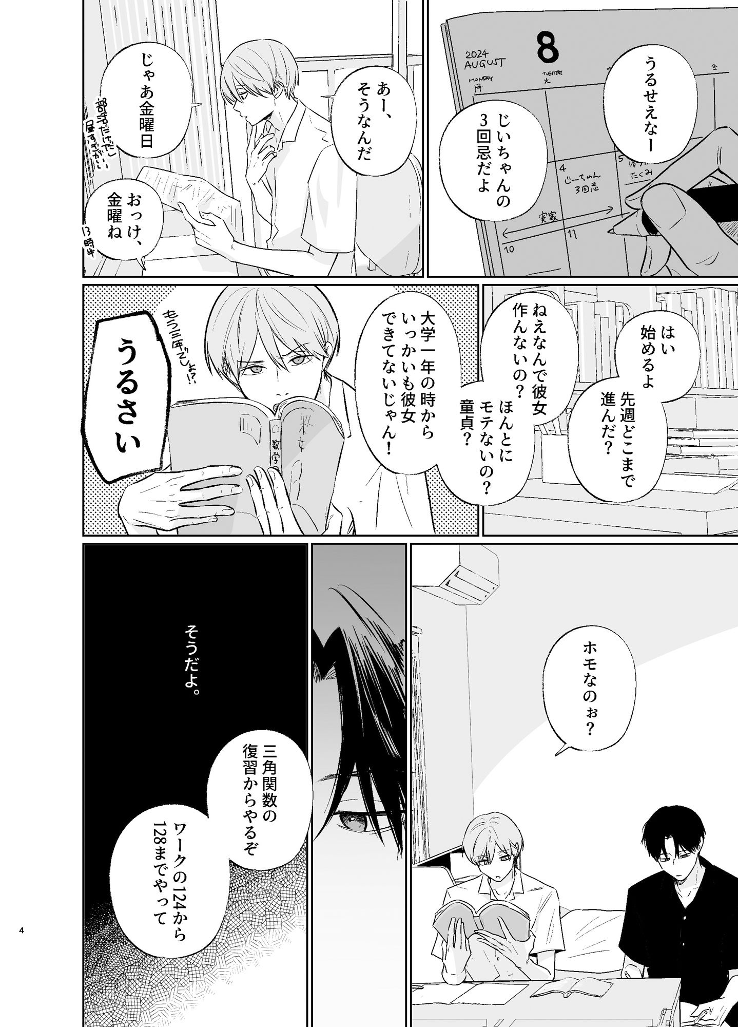 試し読み 2