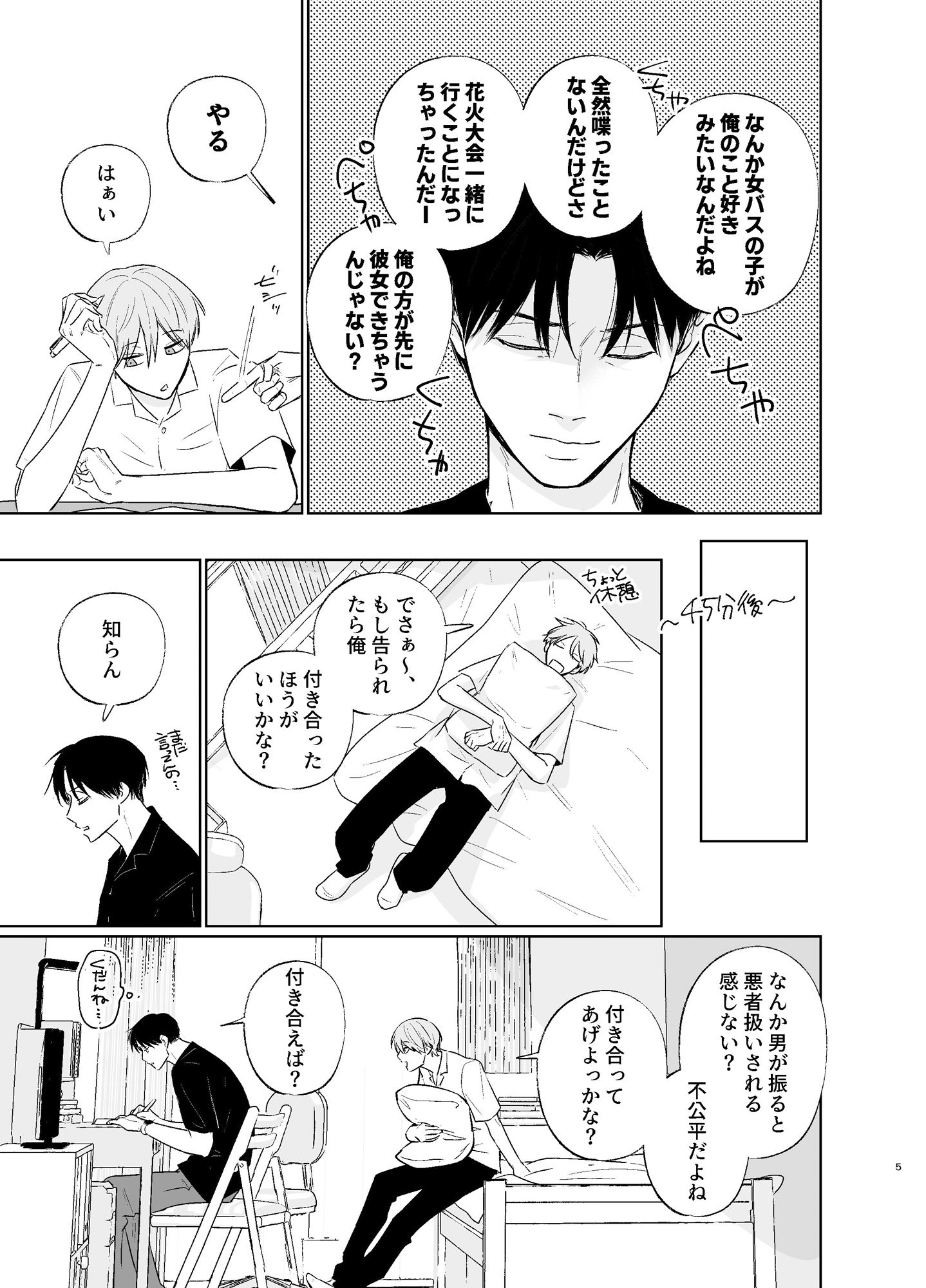 試し読み 3