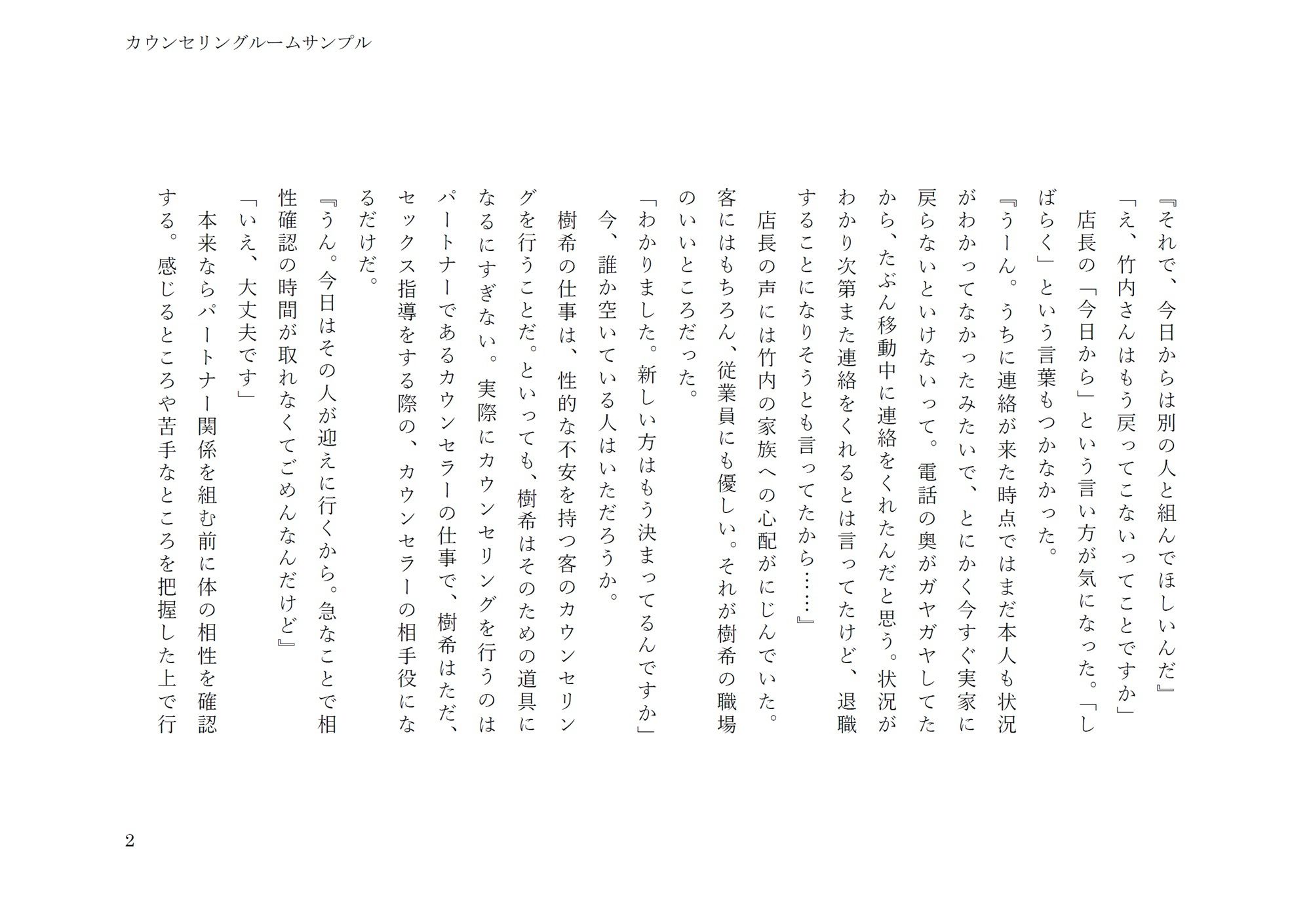 試し読み 2