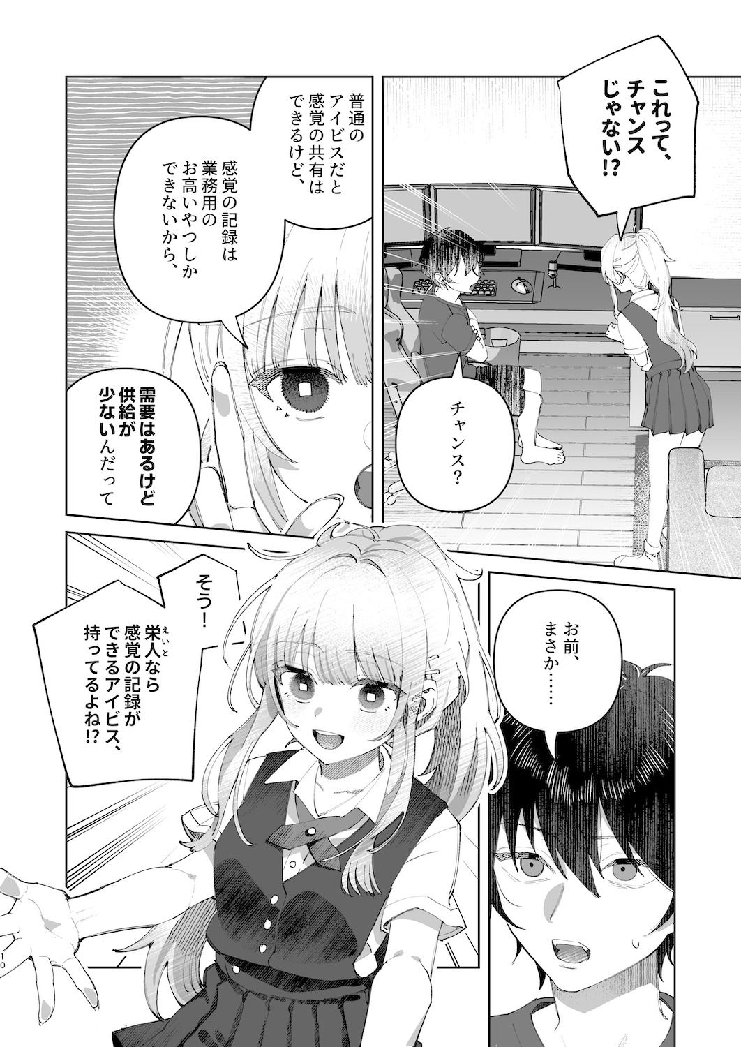 試し読み 8