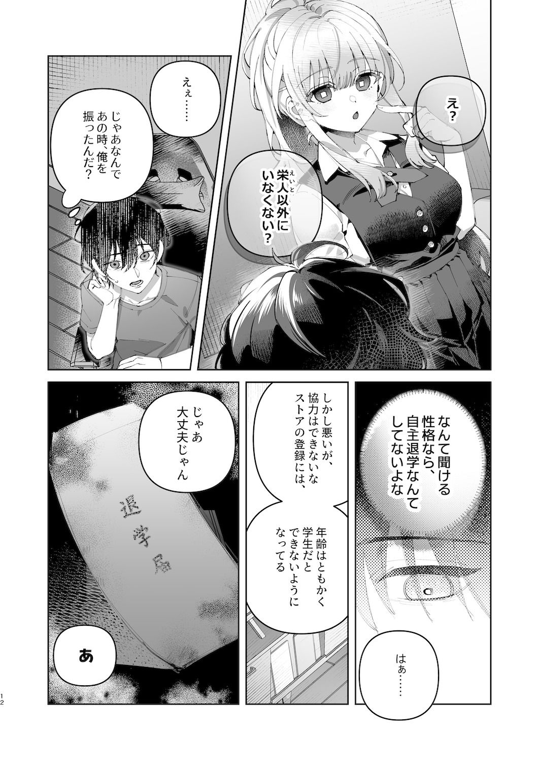 試し読み 10