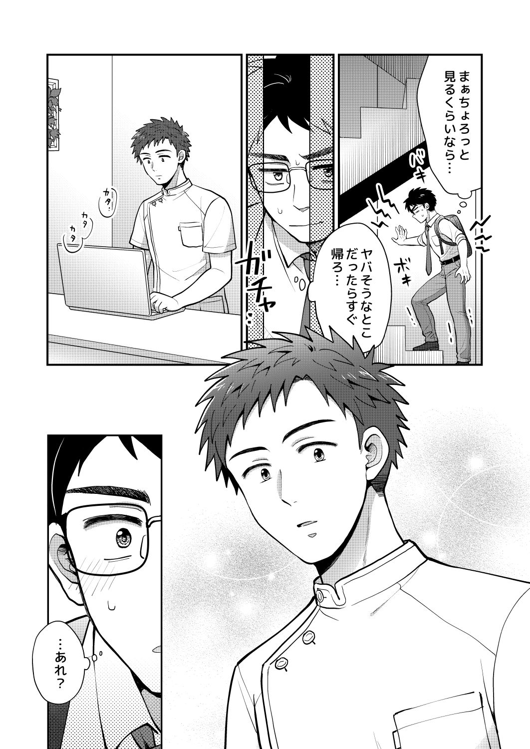 試し読み 3