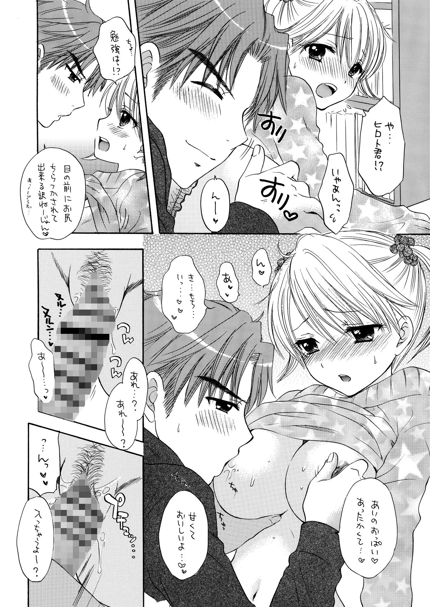 試し読み 6