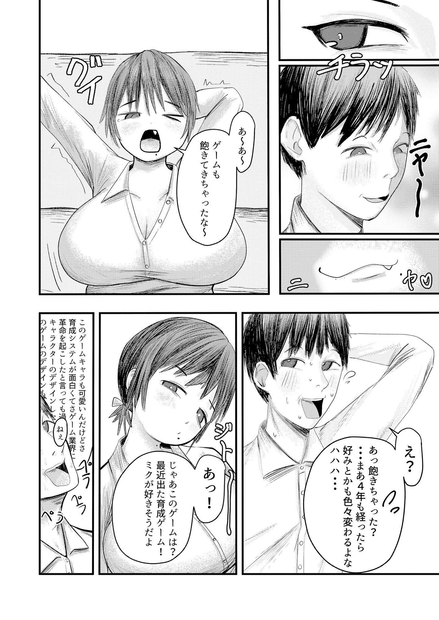 試し読み 4