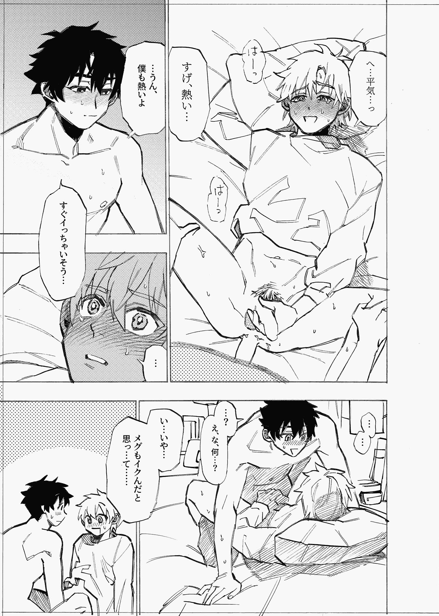試し読み 4
