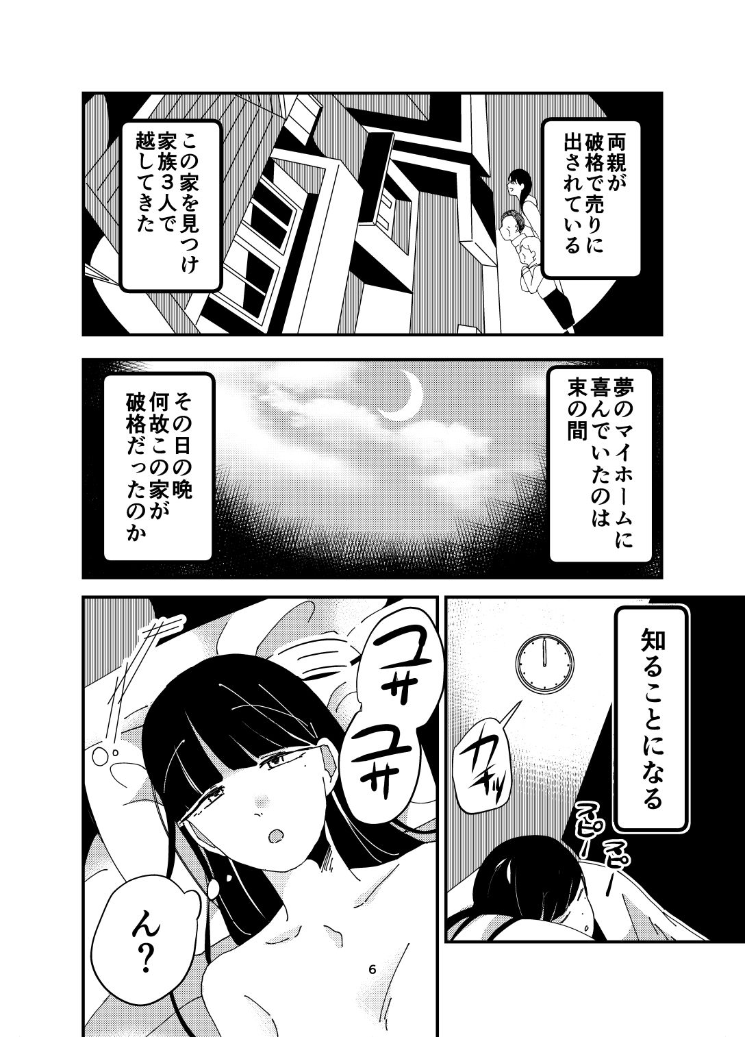 試し読み 6