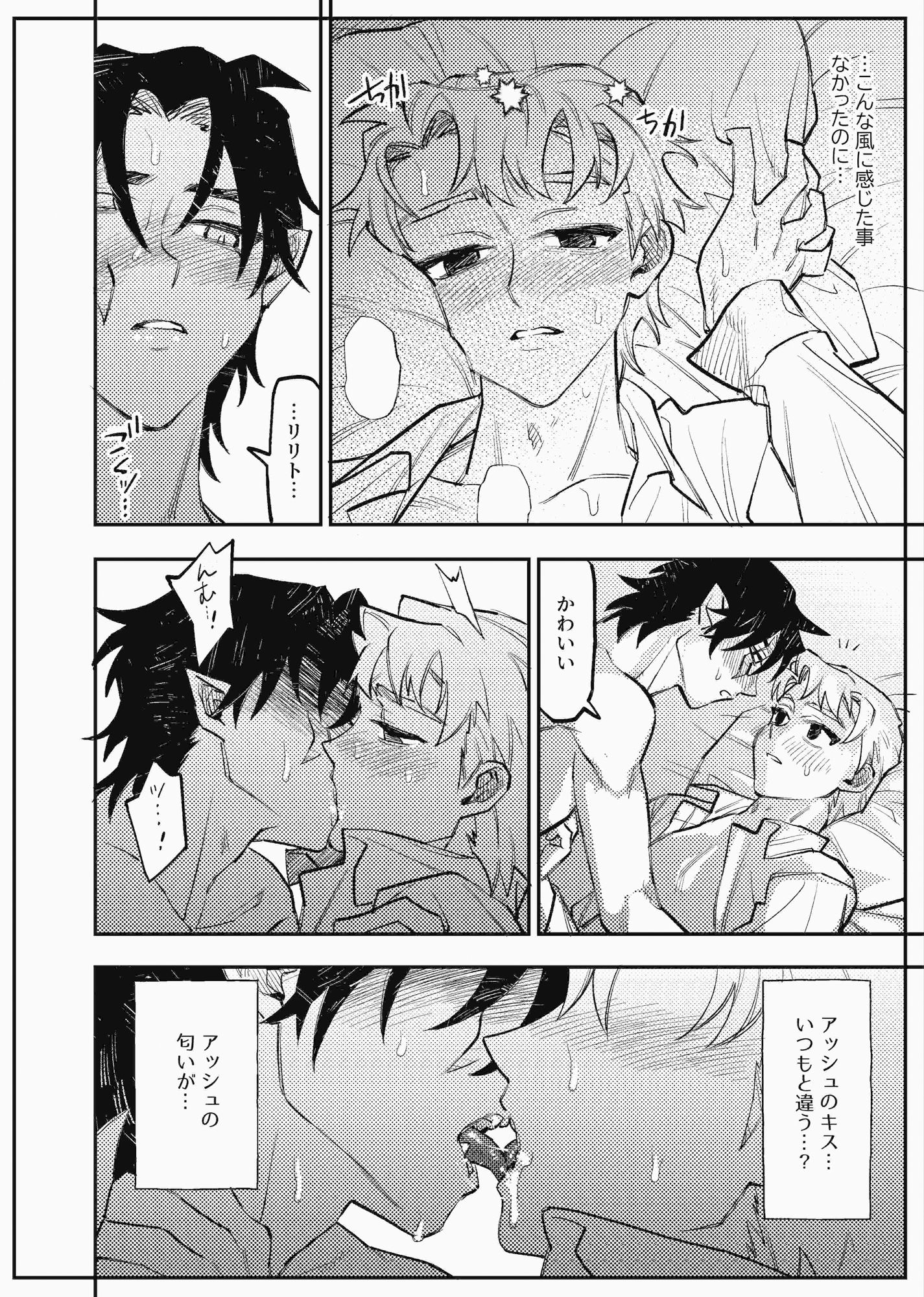 試し読み 8