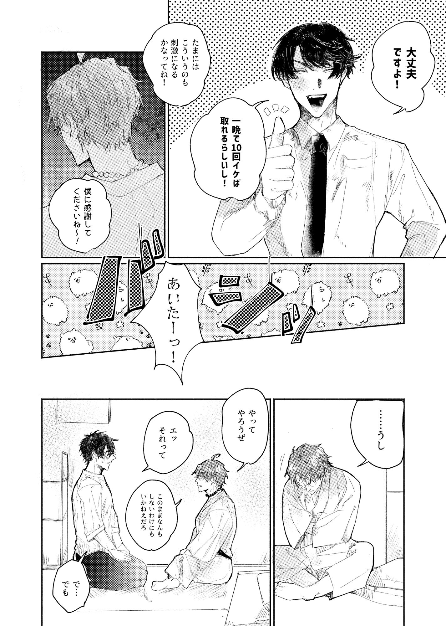 試し読み 2