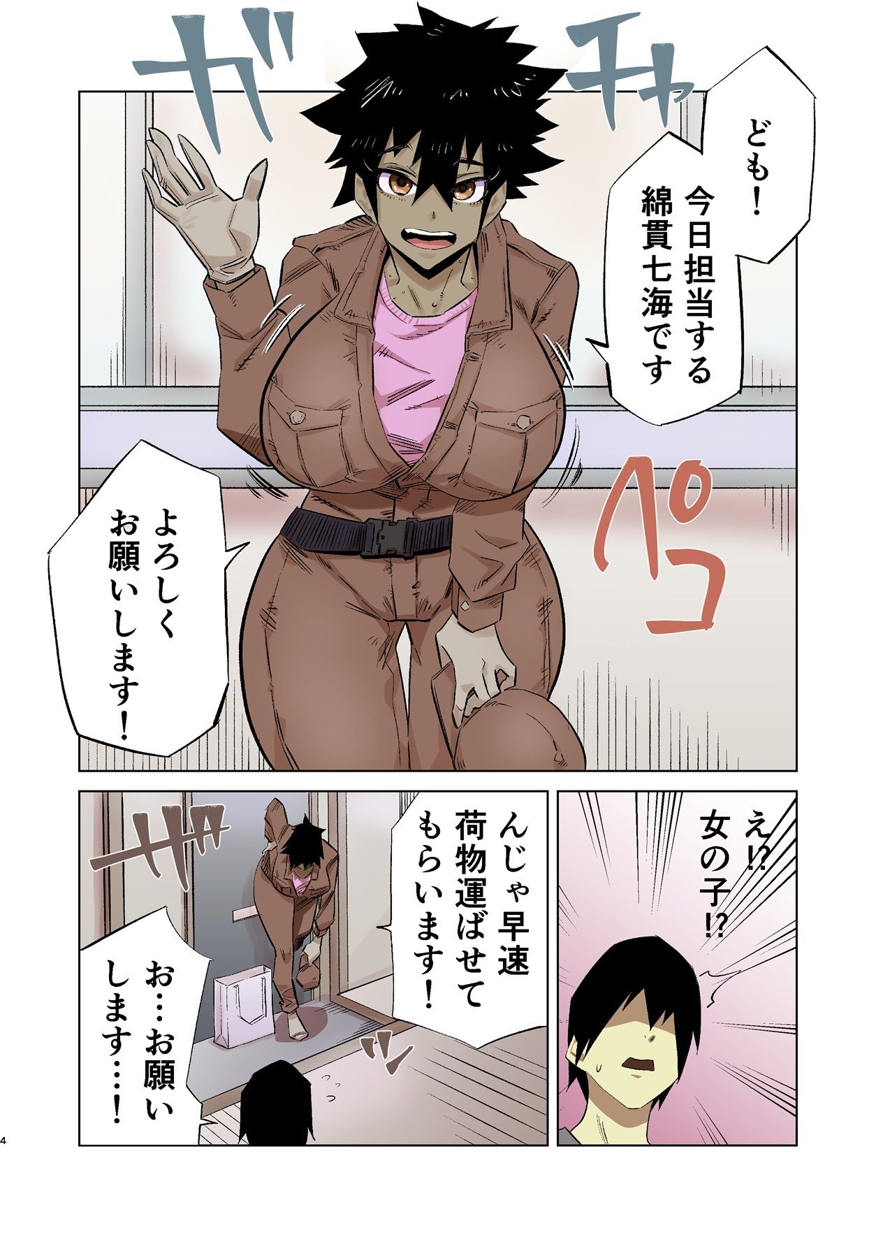 試し読み 2