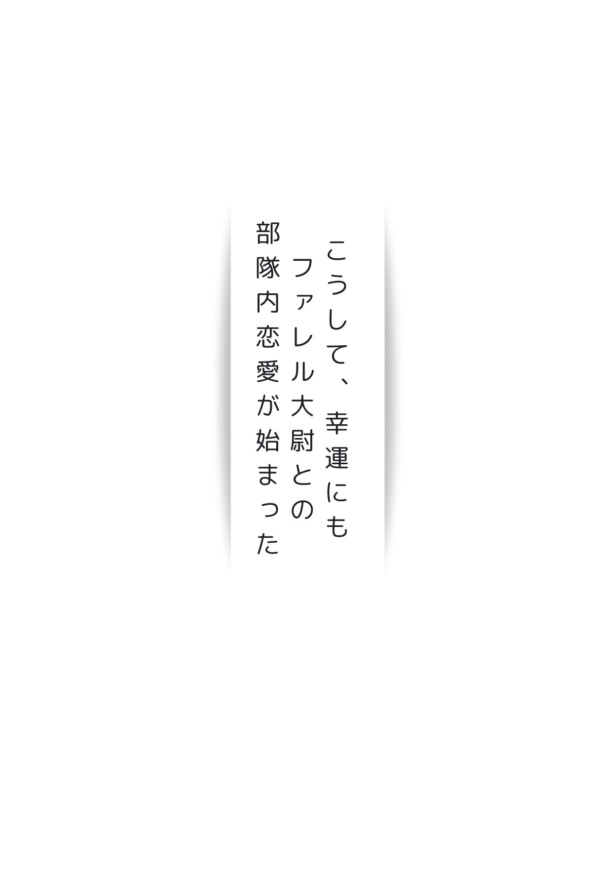 試し読み 2