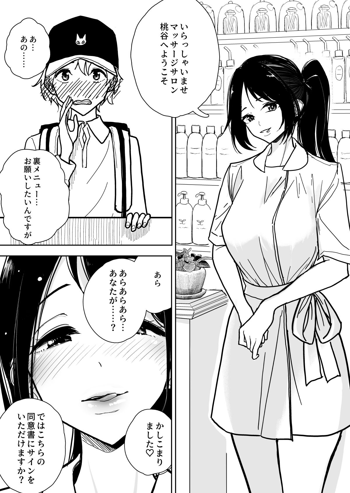 試し読み 1