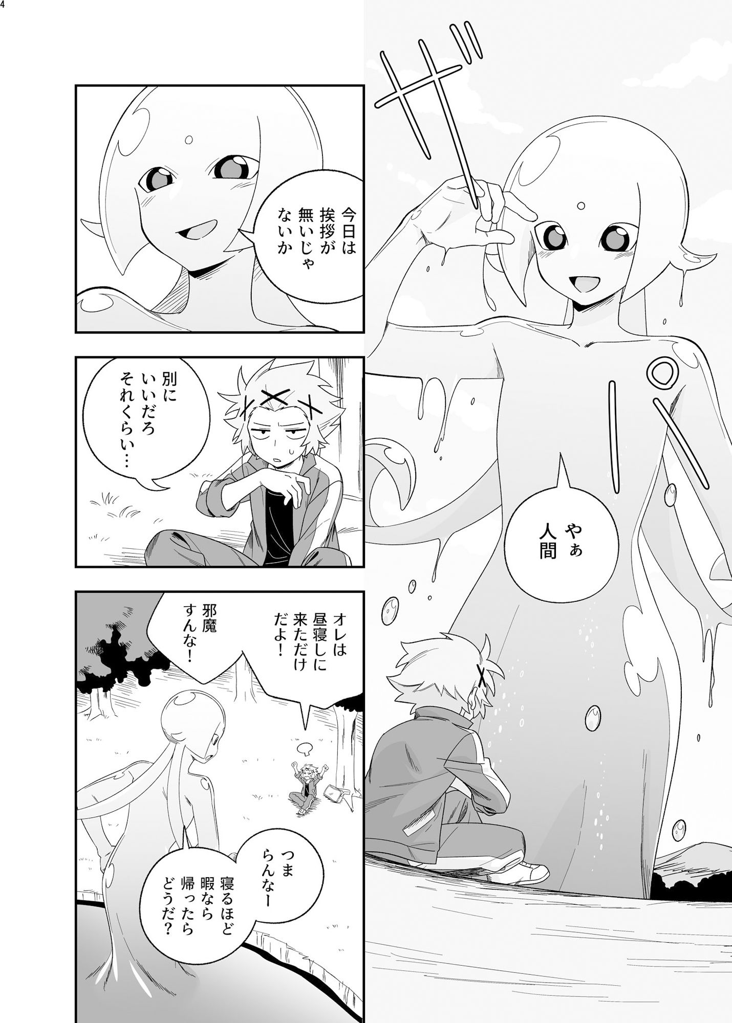試し読み 2