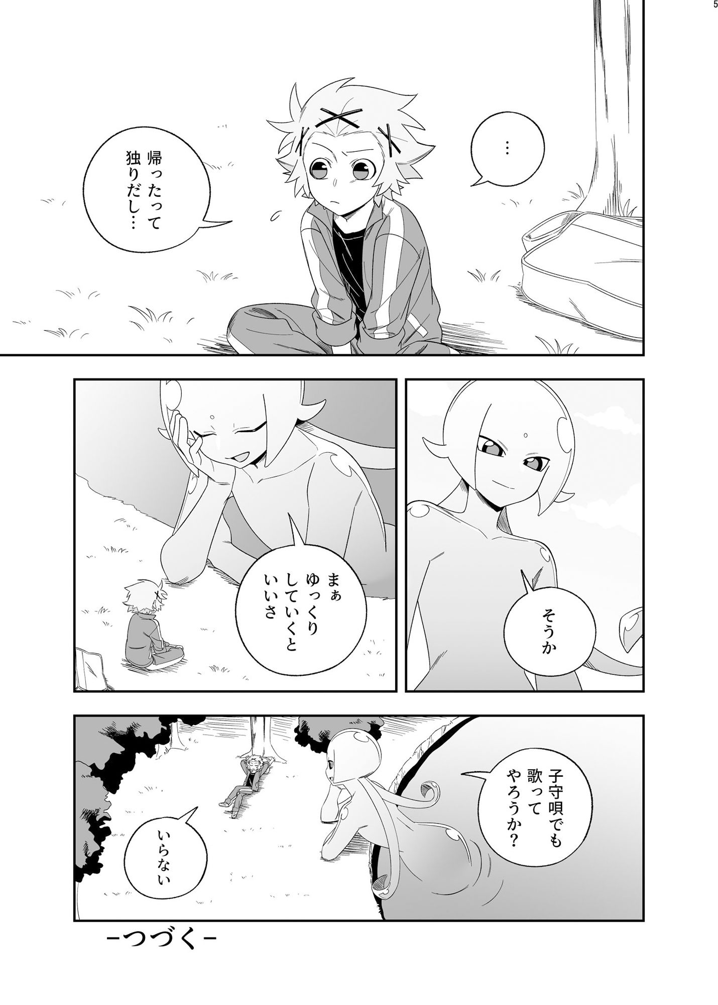 試し読み 3