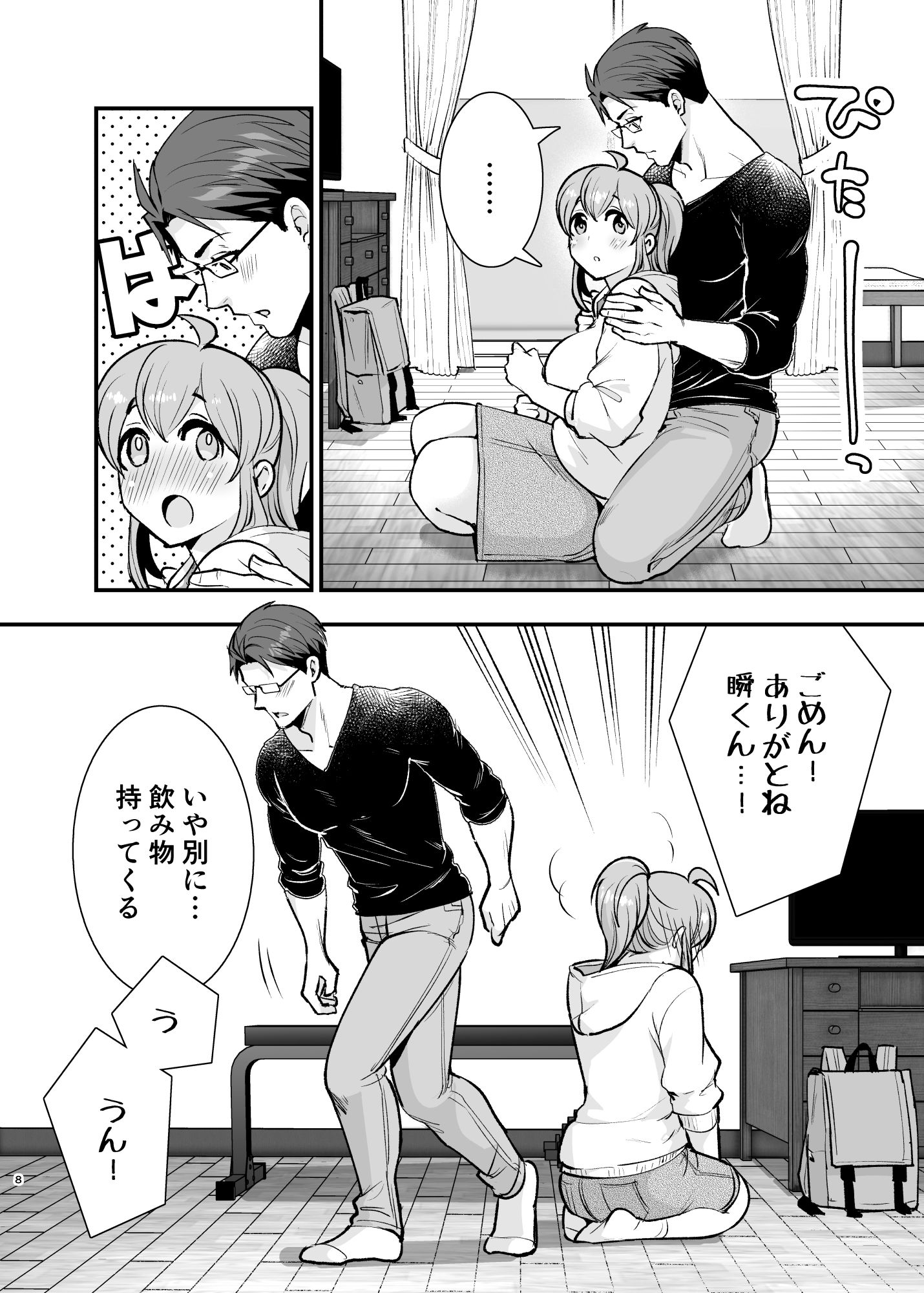 試し読み 5