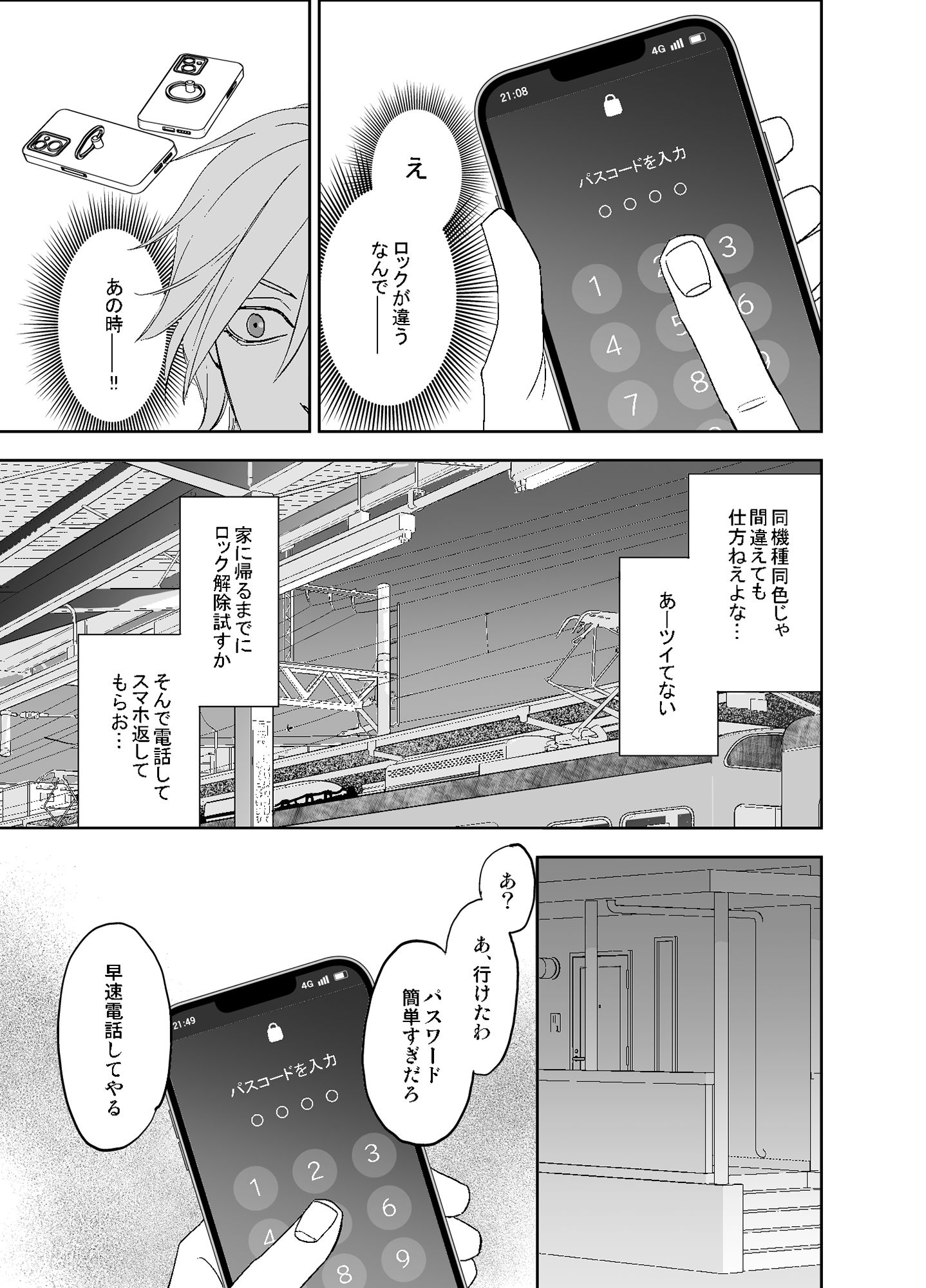 試し読み 8