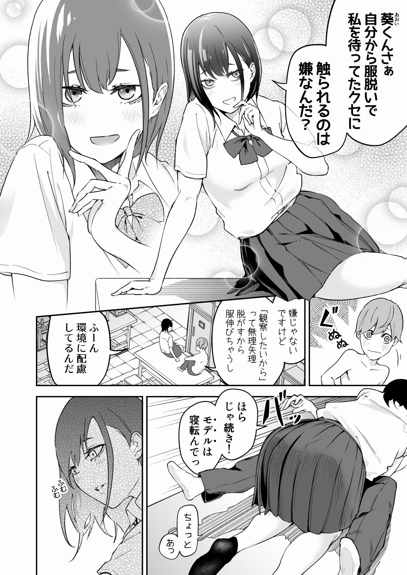 試し読み 2