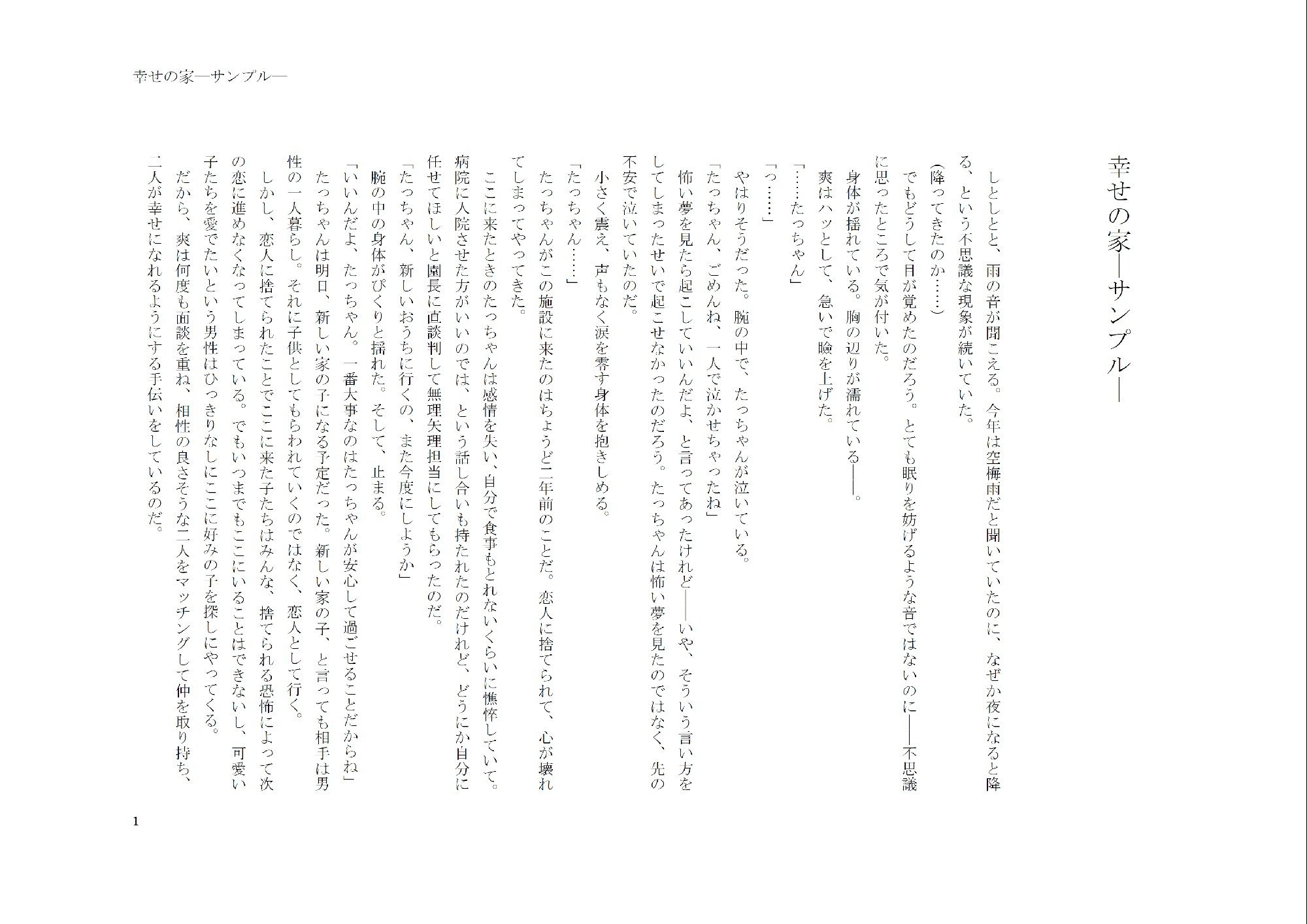 試し読み 1