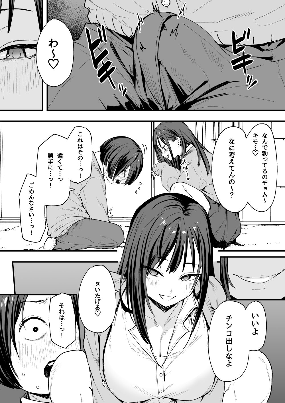 試し読み 5