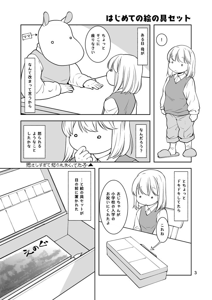 試し読み 3