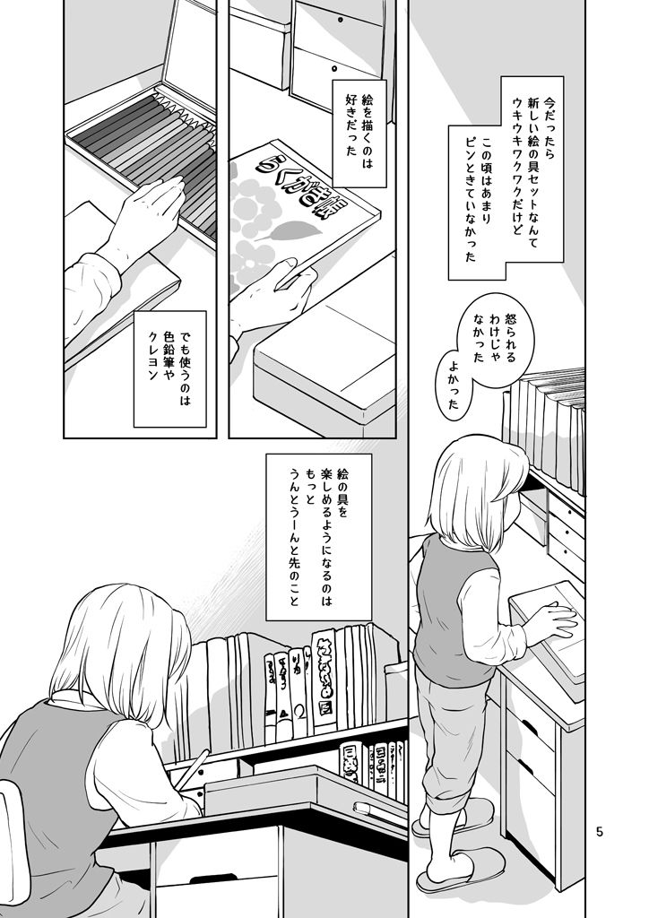 試し読み 5