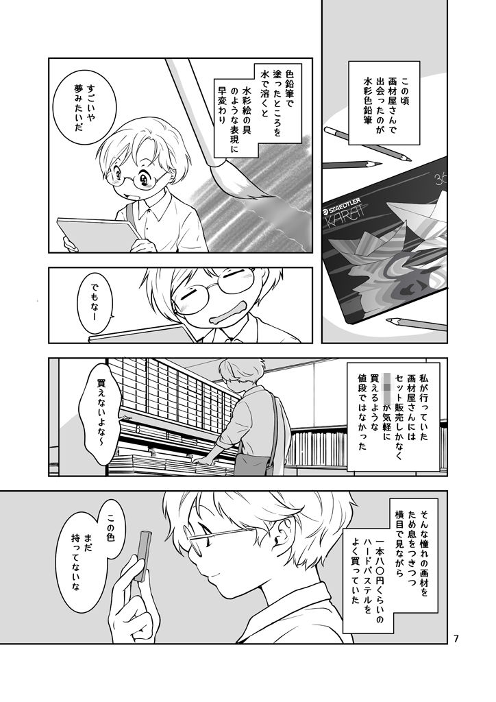 試し読み 7