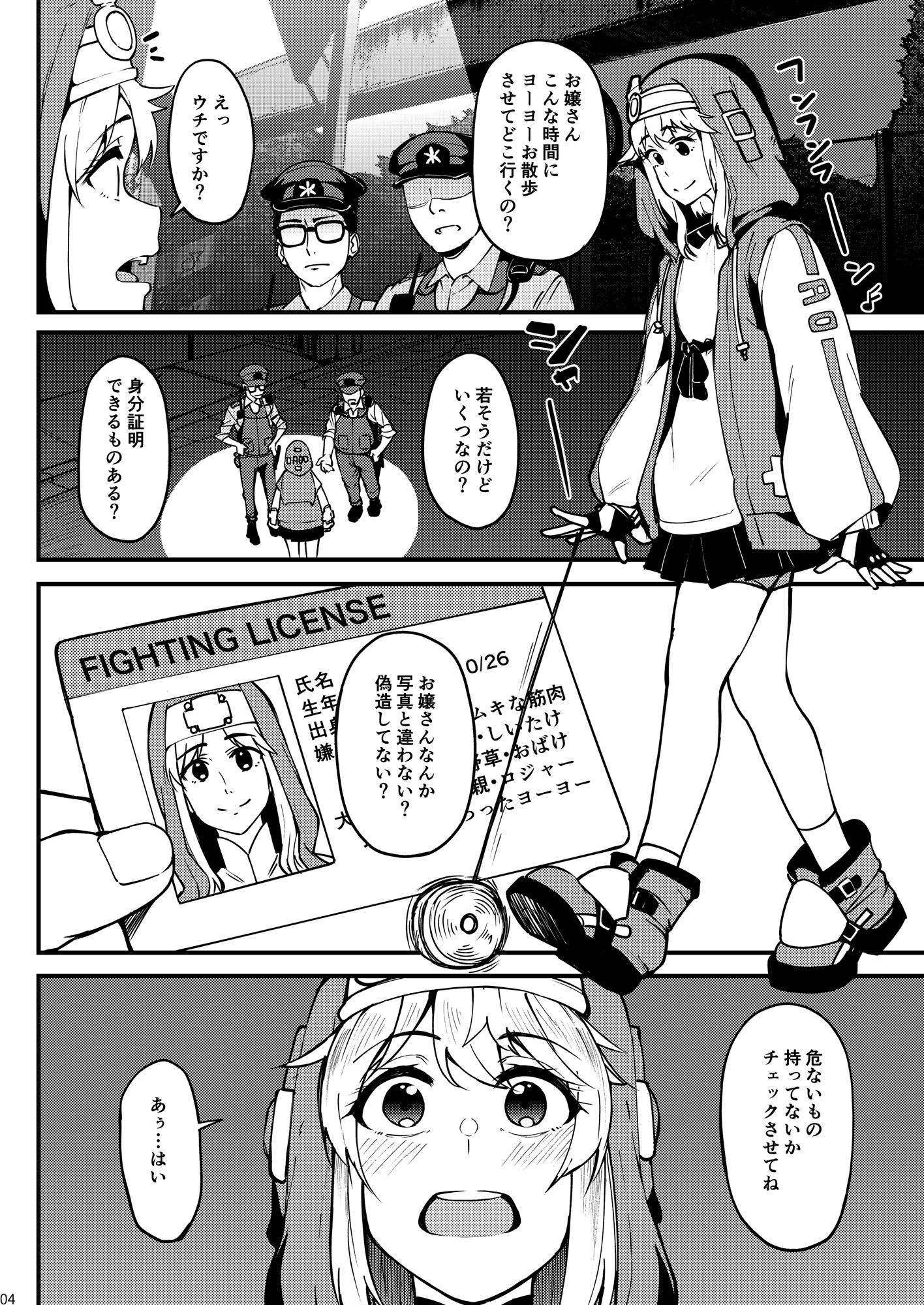 試し読み 2