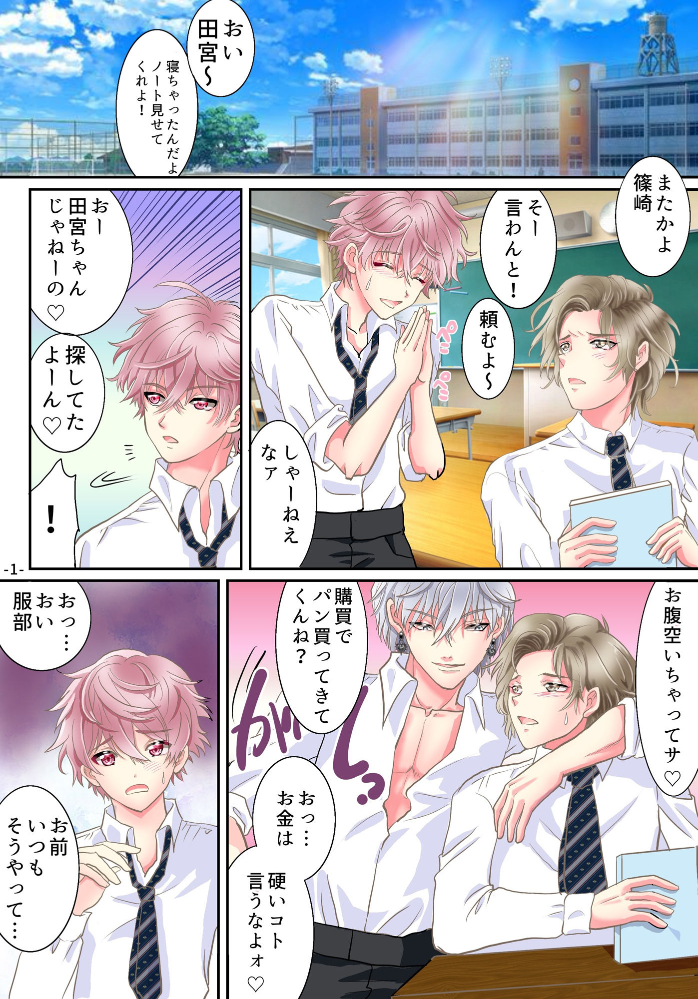 試し読み 1